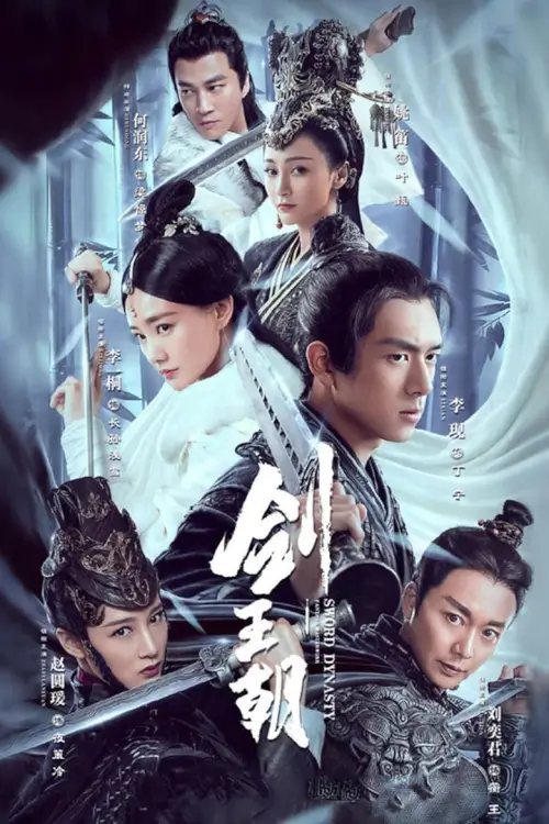 Sword Dynasty (2019) ราชวงศ์ดาบ - เว็บดูหนังดีดี ดูหนังออนไลน์ 2022 หนังใหม่ชนโรง