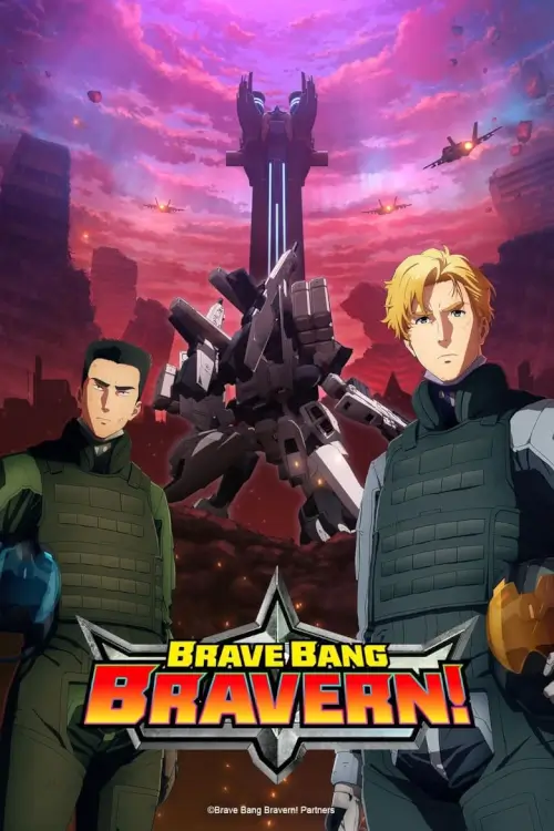 Brave Bang Bravern! (勇気爆発バーンブレイバーン) : เบรฟว แบง เบรเวิร์น - เว็บดูหนังดีดี ดูหนังออนไลน์ 2022 หนังใหม่ชนโรง