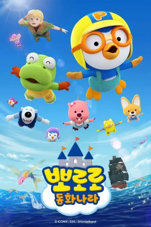 Pororo & Fairy Tales (뽀로로 동화나라) : โพโรโระกับเทพนิยาย - เว็บดูหนังดีดี ดูหนังออนไลน์ 2022 หนังใหม่ชนโรง