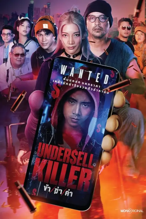 ข้า/ฆ่า/ค่า | Undersell Killer - เว็บดูหนังดีดี ดูหนังออนไลน์ 2022 หนังใหม่ชนโรง