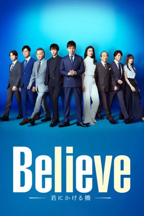 Believe (-君にかける橋-) - เว็บดูหนังดีดี ดูหนังออนไลน์ 2022 หนังใหม่ชนโรง