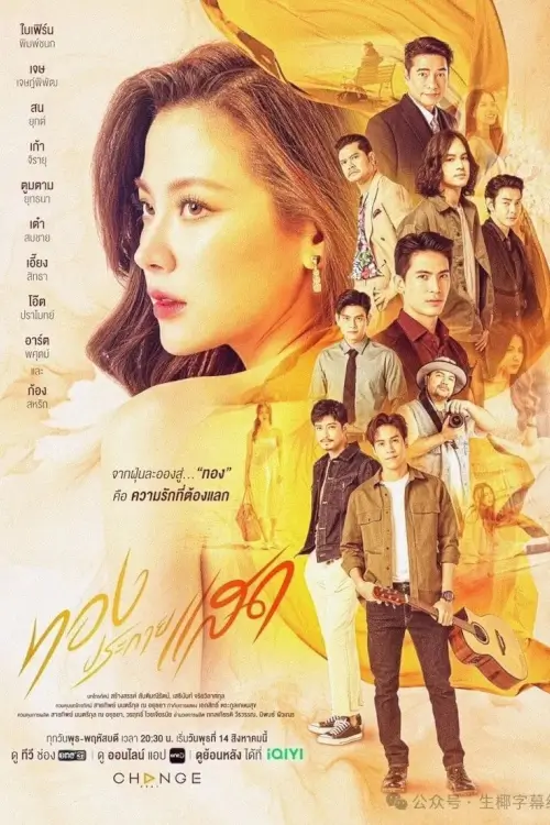 The Lady and Her Lovers ทองประกายแสด (2024) - เว็บดูหนังดีดี ดูหนังออนไลน์ 2022 หนังใหม่ชนโรง