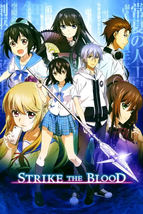 Strike the Blood : ราชันย์โลหิตรัตติกาล (สายเลือดแท้ที่สี่) - เว็บดูหนังดีดี ดูหนังออนไลน์ 2022 หนังใหม่ชนโรง