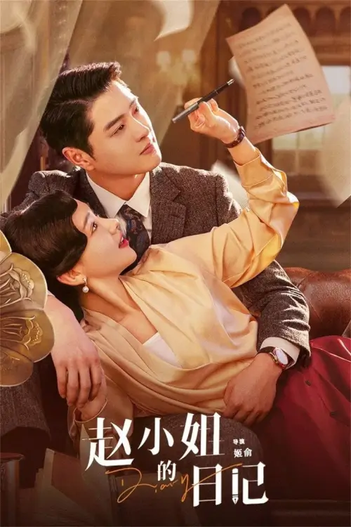 Diary of Miss Zhao (2024) ไดอารี่ของคุณหนูจ้าว - เว็บดูหนังดีดี ดูหนังออนไลน์ 2022 หนังใหม่ชนโรง