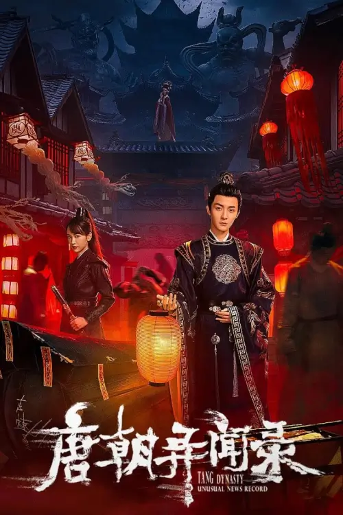 Tang Dynasty Unusual News Record (2024) ไขคดีลับแห่งราชวงศ์ถัง - เว็บดูหนังดีดี ดูหนังออนไลน์ 2022 หนังใหม่ชนโรง