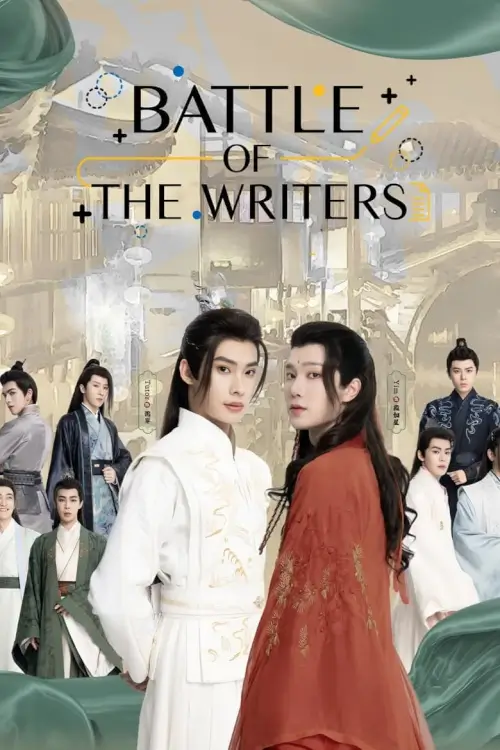 รักใต้บรรทัด | Battle of the Writers - เว็บดูหนังดีดี ดูหนังออนไลน์ 2022 หนังใหม่ชนโรง