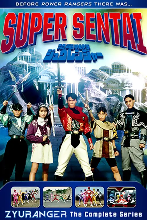 Kyoryu Sentai Zyuranger (恐竜戦隊ジュウレンジャー) : ขบวนการไดโนเสาร์จูเรนเจอร์ - เว็บดูหนังดีดี ดูหนังออนไลน์ 2022 หนังใหม่ชนโรง