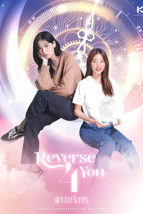 ดาวบริวาร | Reverse 4 You - เว็บดูหนังดีดี ดูหนังออนไลน์ 2022 หนังใหม่ชนโรง