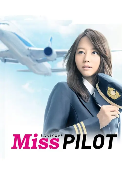 Miss Pilot (ミス・パイロット) : นางฟ้านักบิน - เว็บดูหนังดีดี ดูหนังออนไลน์ 2022 หนังใหม่ชนโรง