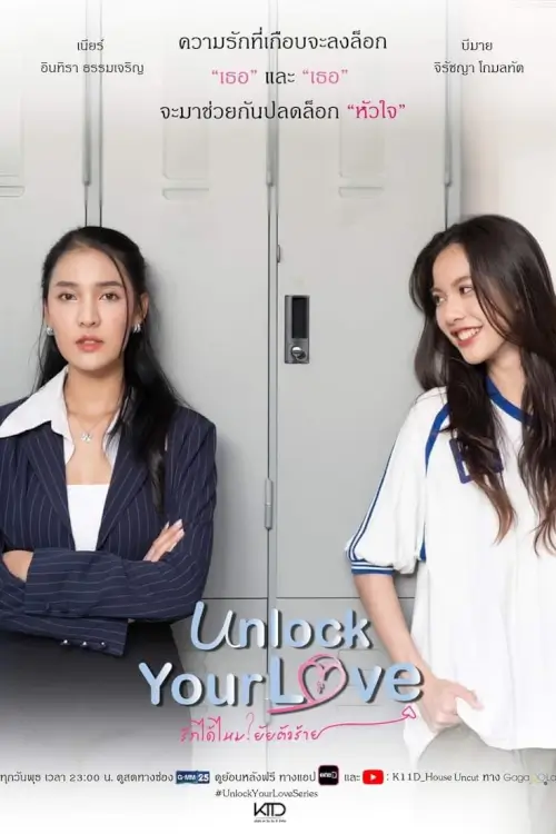 รักได้ไหม ยัยตัวร้าย | Unlock Your Love - เว็บดูหนังดีดี ดูหนังออนไลน์ 2022 หนังใหม่ชนโรง