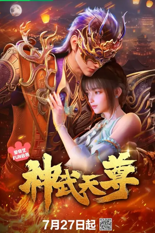 The Legend of Sky Lord (Shen Wu Tianzun) - เสินอู่เทียนจุน 3D - เว็บดูหนังดีดี ดูหนังออนไลน์ 2022 หนังใหม่ชนโรง