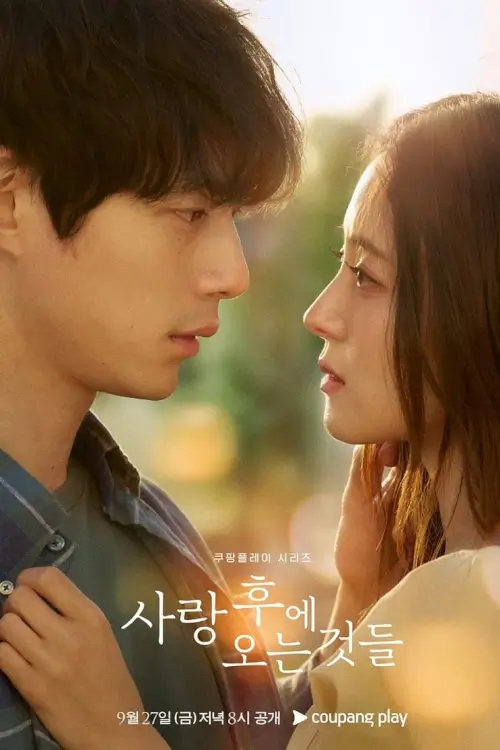 What Comes After Love (사랑 후에 오는 것들) : เมื่อรักเลือนจาก - เว็บดูหนังดีดี ดูหนังออนไลน์ 2022 หนังใหม่ชนโรง