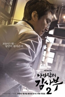 Romantic Doctor, Teacher Kim : ดอกเตอร์ โรแมนติก - เว็บดูหนังดีดี ดูหนังออนไลน์ 2022 หนังใหม่ชนโรง