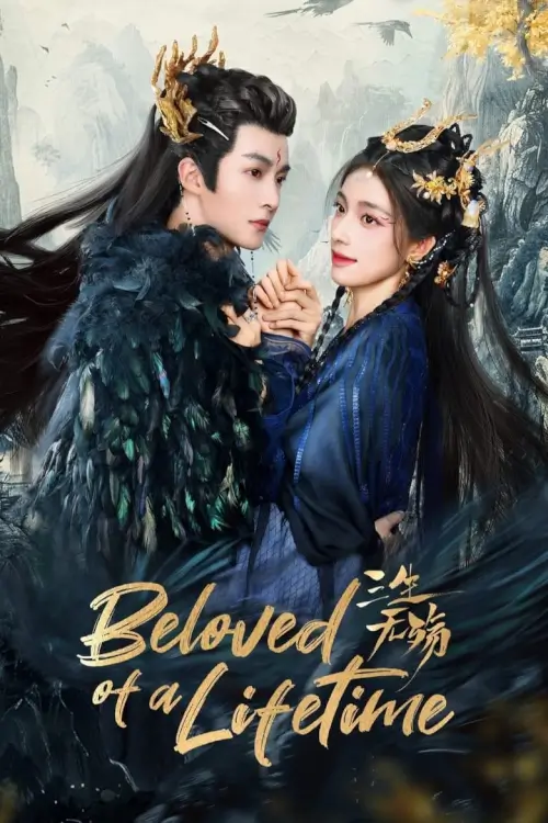 Beloved of A Lifetime (2024) รักนิรันดร์ข้ามสามภพ - เว็บดูหนังดีดี ดูหนังออนไลน์ 2022 หนังใหม่ชนโรง