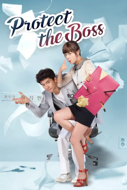 Protect the Boss (보스를 지켜라) : เจ้านายข้าใครอย่าแตะ - เว็บดูหนังดีดี ดูหนังออนไลน์ 2022 หนังใหม่ชนโรง