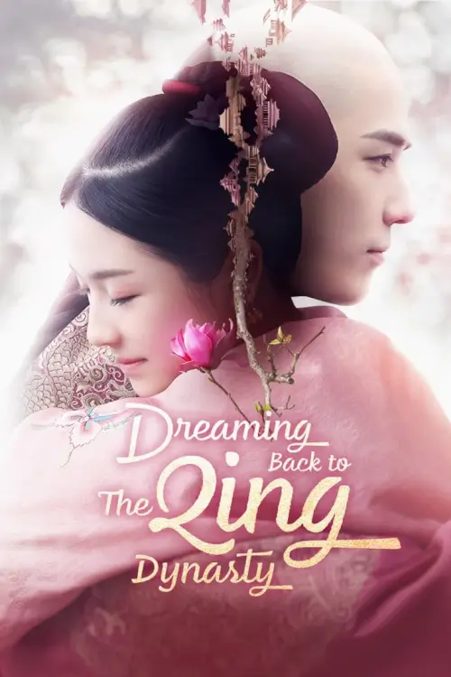 Dreaming Back to the Qing Dynasty (2019) ฝันคืนสู่ต้าชิง - เว็บดูหนังดีดี ดูหนังออนไลน์ 2022 หนังใหม่ชนโรง