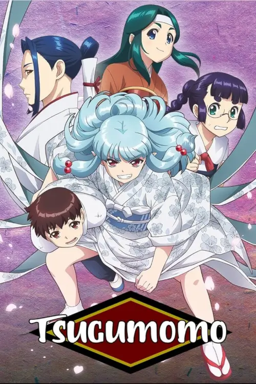 Tsugumomo (つぐもも) : สึกุโมโมะ ภูติสาวแสบดุ - เว็บดูหนังดีดี ดูหนังออนไลน์ 2022 หนังใหม่ชนโรง