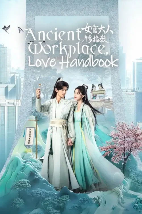 Ancient Workplace, Love Handbook (2024) ฝากรักนายหญิง - เว็บดูหนังดีดี ดูหนังออนไลน์ 2022 หนังใหม่ชนโรง