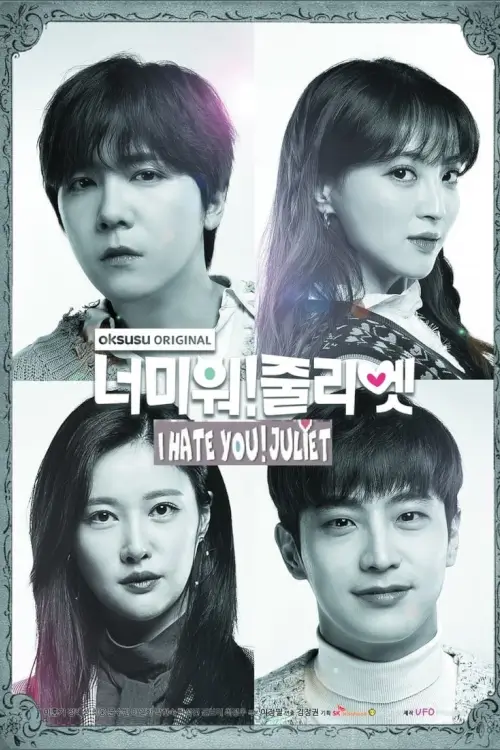 I Hate You Juliet (너 미워 줄리엣 ) - เว็บดูหนังดีดี ดูหนังออนไลน์ 2022 หนังใหม่ชนโรง