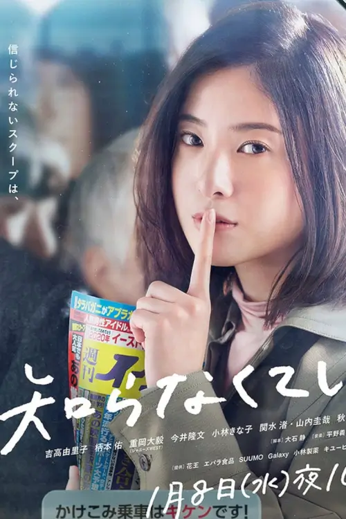 Off the Record (知らなくていいコト) - เว็บดูหนังดีดี ดูหนังออนไลน์ 2022 หนังใหม่ชนโรง