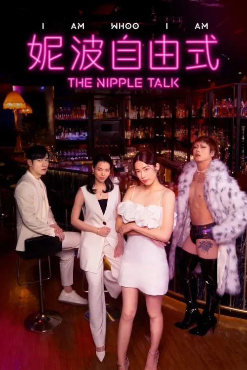 The Nipple Talk (2024) - เว็บดูหนังดีดี ดูหนังออนไลน์ 2022 หนังใหม่ชนโรง