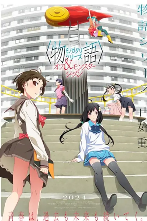 Monogatari Series: Off & Monster Season (〈物語〉シリーズ オフ&モンスターシーズン) - เว็บดูหนังดีดี ดูหนังออนไลน์ 2022 หนังใหม่ชนโรง