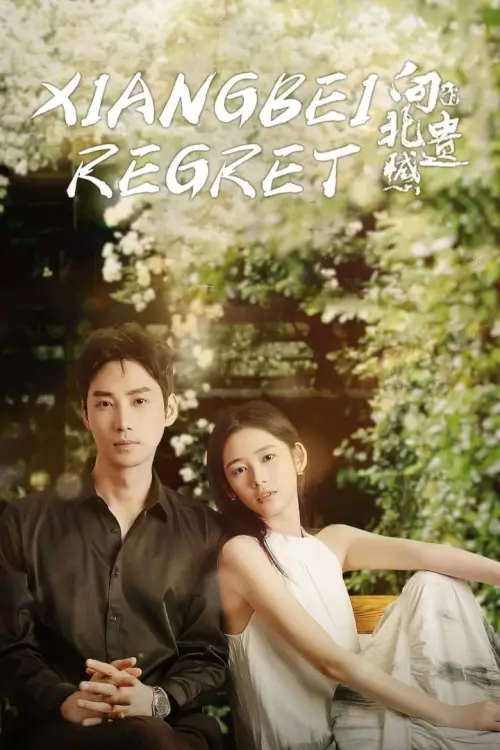 Xiangbei Regret (2024) เกสต์เฮาส์เยียวยารัก - เว็บดูหนังดีดี ดูหนังออนไลน์ 2022 หนังใหม่ชนโรง