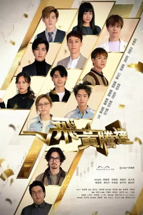 The Money Game (2024) - เว็บดูหนังดีดี ดูหนังออนไลน์ 2022 หนังใหม่ชนโรง