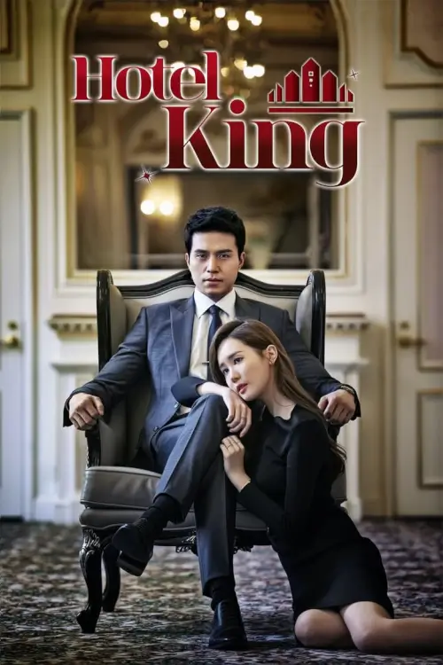 Hotel King (호텔킹) :  แผนร้ายซ่อนกลรัก - เว็บดูหนังดีดี ดูหนังออนไลน์ 2022 หนังใหม่ชนโรง