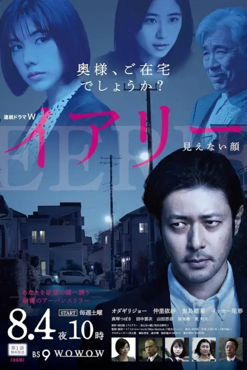 Eerie: Invisible Face (イアリー 見えない顔) : อีรี่: อินวิซิเบิลเฟซ - เว็บดูหนังดีดี ดูหนังออนไลน์ 2022 หนังใหม่ชนโรง