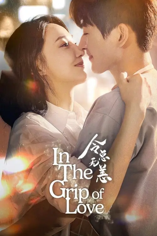 In The Grip of Love (2024) ตื๊อรักสาวสตรอง - เว็บดูหนังดีดี ดูหนังออนไลน์ 2022 หนังใหม่ชนโรง