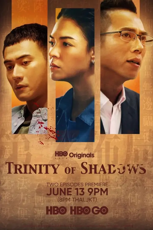 Trinity of Shadows (第三佈局 塵沙惑) : ทรินิตี้ ออฟ ชาโดว์ส - เว็บดูหนังดีดี ดูหนังออนไลน์ 2022 หนังใหม่ชนโรง