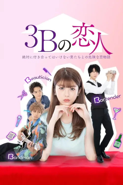 The 3Bs You Shouldn’t Date (3Bの恋人) : กับดักอันตรายผู้ชาย 3B - เว็บดูหนังดีดี ดูหนังออนไลน์ 2022 หนังใหม่ชนโรง