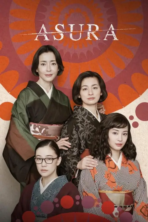 Asura (阿修羅のごとく) - เว็บดูหนังดีดี ดูหนังออนไลน์ 2022 หนังใหม่ชนโรง