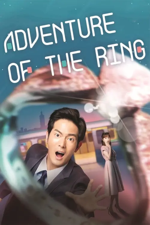 Adventure of the Ring (戒指流浪記) : แอดเวนเจอร์ออฟเดอะริง - เว็บดูหนังดีดี ดูหนังออนไลน์ 2022 หนังใหม่ชนโรง