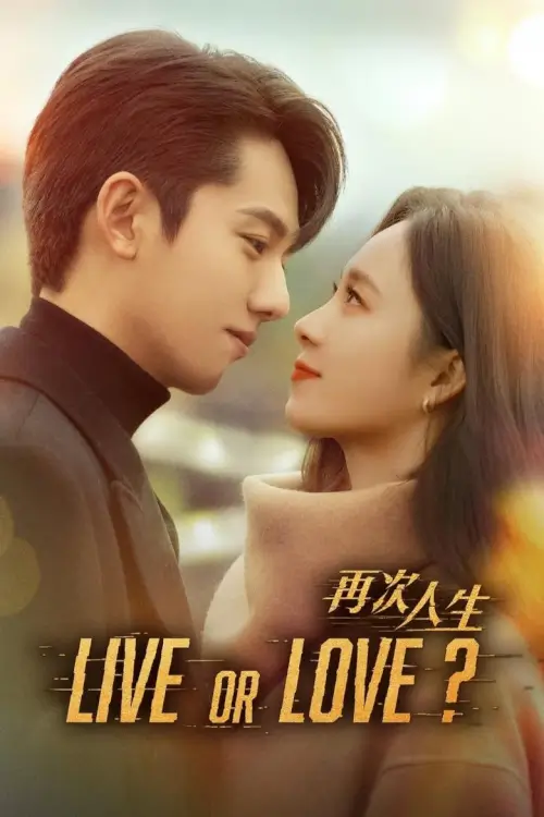 Live or Love? (2025) ศัตรูคู่รัก - เว็บดูหนังดีดี ดูหนังออนไลน์ 2022 หนังใหม่ชนโรง