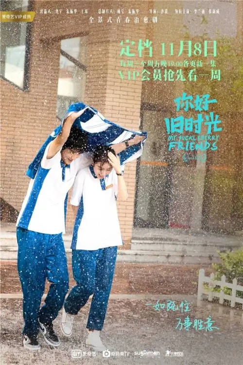 My Huckleberry Friends (你好，旧时光) : วัยฝันวันเยาว์ - เว็บดูหนังดีดี ดูหนังออนไลน์ 2022 หนังใหม่ชนโรง