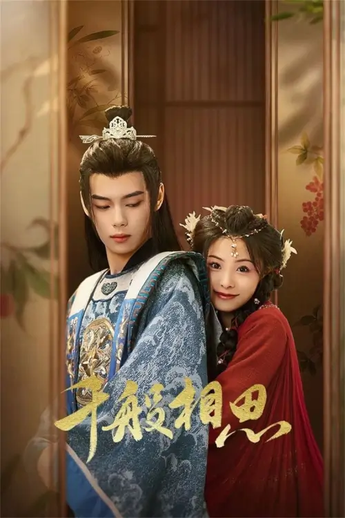 Eternal Lovesickness (2024) หนี้รักบัลลังก์เลือด - เว็บดูหนังดีดี ดูหนังออนไลน์ 2022 หนังใหม่ชนโรง