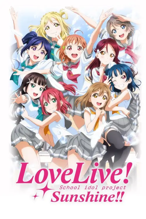 Love Live! Sunshine!! (ラブライブ！サンシャイン!!) : เลิฟไลฟ์! ซันไชน์!! ปฏิบัติการล่าฝันสคูลไอดอล - เว็บดูหนังดีดี ดูหนังออนไลน์ 2022 หนังใหม่ชนโรง