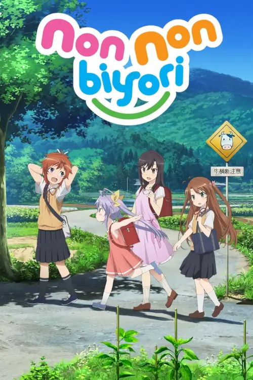 Non Non Biyori (のんのんびより) : สาวใสหัวใจบ้านทุ่ง - เว็บดูหนังดีดี ดูหนังออนไลน์ 2022 หนังใหม่ชนโรง