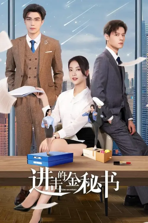 Jin Secretary (2023) ศึกชิงรักเลขาจอมโหด - เว็บดูหนังดีดี ดูหนังออนไลน์ 2022 หนังใหม่ชนโรง