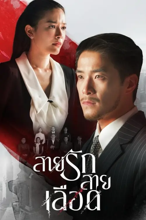 สายรักสายเลือด | Game of Succession - เว็บดูหนังดีดี ดูหนังออนไลน์ 2022 หนังใหม่ชนโรง