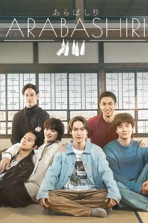 ARABASHIRI: A Story of Personified Sake (あらばしり) :  เรื่องเล่าร้านสาเก - เว็บดูหนังดีดี ดูหนังออนไลน์ 2022 หนังใหม่ชนโรง
