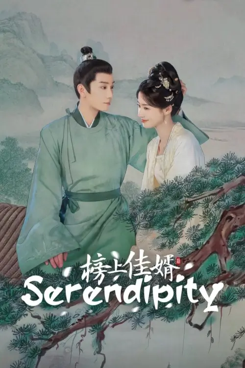Serendipity (2025) ราชบุตรเขยที่รัก - เว็บดูหนังดีดี ดูหนังออนไลน์ 2022 หนังใหม่ชนโรง