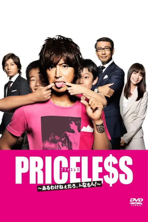 Priceless : ยาจกมือใหม่ หัวใจเกินร้อย - เว็บดูหนังดีดี ดูหนังออนไลน์ 2022 หนังใหม่ชนโรง