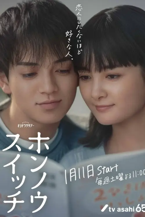 A Change of Heart  (ホンノウスイッチ) : Honnou Switch - เว็บดูหนังดีดี ดูหนังออนไลน์ 2022 หนังใหม่ชนโรง