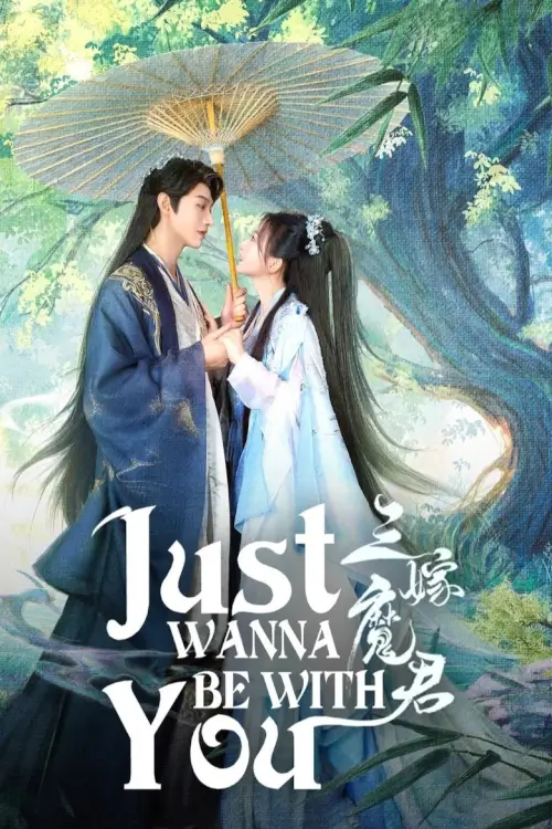Just Wanna Be With You (2025) สามคราวิวาห์แห่งปรภพ - เว็บดูหนังดีดี ดูหนังออนไลน์ 2022 หนังใหม่ชนโรง