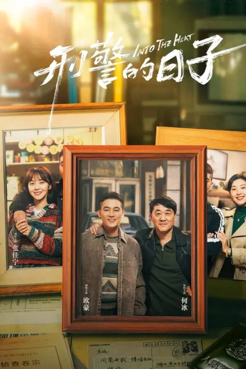 Into the Heat (2025) - เว็บดูหนังดีดี ดูหนังออนไลน์ 2022 หนังใหม่ชนโรง