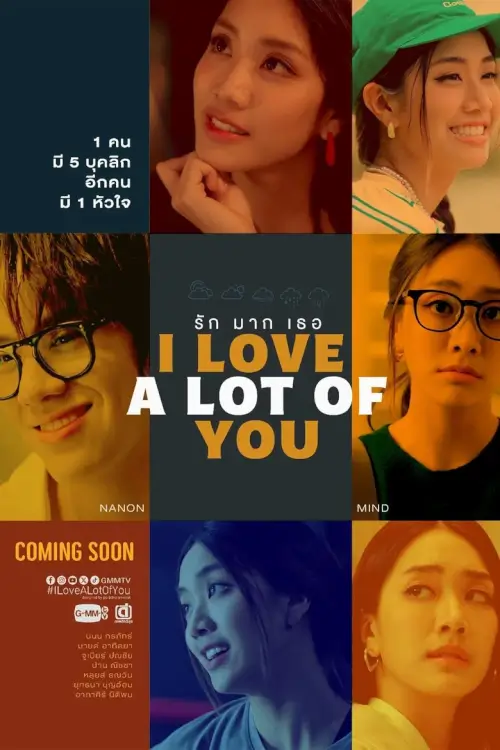 I Love "A Lot of" You : รัก มาก เธอ - เว็บดูหนังดีดี ดูหนังออนไลน์ 2022 หนังใหม่ชนโรง