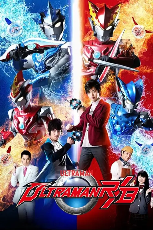 Ultraman R/B (ウルトラマンR/B) - เว็บดูหนังดีดี ดูหนังออนไลน์ 2022 หนังใหม่ชนโรง